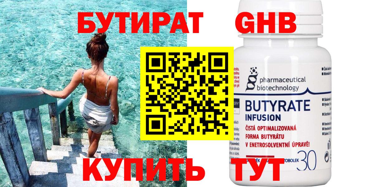 БУТИРАТ  Вход с VPN  Татарск  Бутират вода 