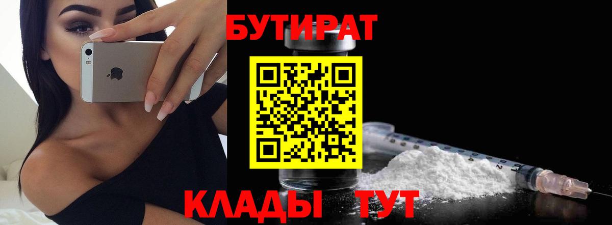 БУТИРАТ BDO Татарск