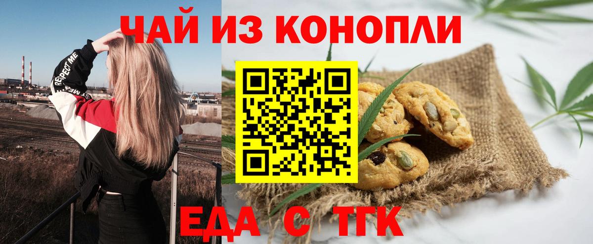 Еда ТГК конопля  Вход с VPN  Татарск 