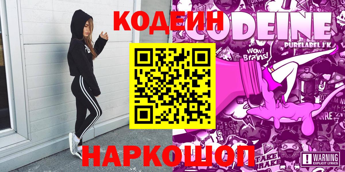 Кодеиновый сироп Lean напиток Lean (лин)  Вход с VPN  Татарск 