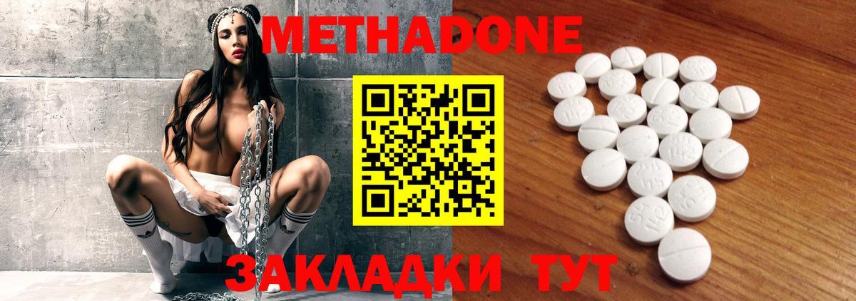 Метадон белоснежный  МЕТАДОН methadone  Вход с VPN  Татарск 