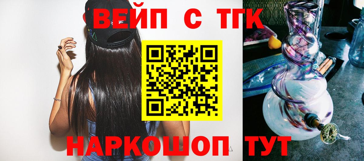ТГК вейп  hydra ТОР  Татарск  Вход с VPN 